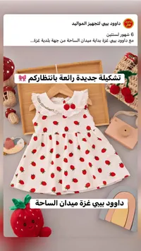 فستان أطفال صيفي بنقشة الفراولة - داوود بيبي