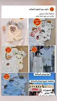 تشكيلة تبانات صيفي للمواليد - داوود بيبي