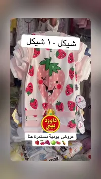 أفرول مواليد صيفي بطبعة الفراولة - بودي بيبي (Bodibaby) - سوق غزة