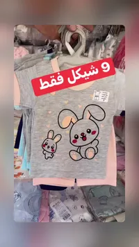 طقم ملابس صيفية للأطفال - تيشيرت وشورت بنقشة الأرانب - سوق غزة