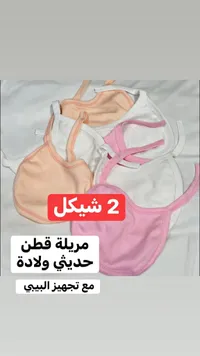 مريلة قطن لحديثي الولادة - سوق غزة
