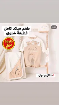 طقم ميلاد قطيفة شتوي - داوود بيبي