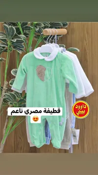 أفرول مواليد قطيفة مصري - داوود بيبي