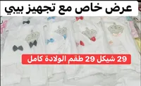 طقم ملابس مواليد كامل بتصميم التاج - سوق غزة