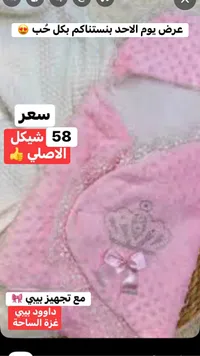 مهاد مواليد مطرز بالتاج - داوود بيبي - سوق غزة