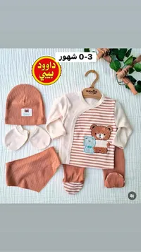 طقم ملابس مواليد متكامل - داوود بيبي (Babyim)
