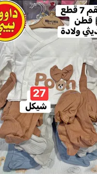 طقم ملابس ولادة قطني 7 قطع - نوا آند ليندا (Noa and Linda) - سوق غزة