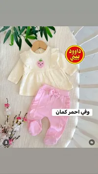 طقم بناتي فراولة - داوود بيبي