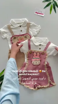 طقم بيبي - إلكجون بيبي (ilkgünbebe)