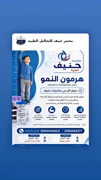 تحليل هرمون النمو - مختبرات حنيف - سوق غزة