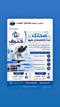خدمات التحاليل الطبية - مختبرات حنيف