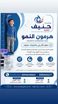 فحص هرمون النمو - مختبرات حنيف الطبية - سوق غزة