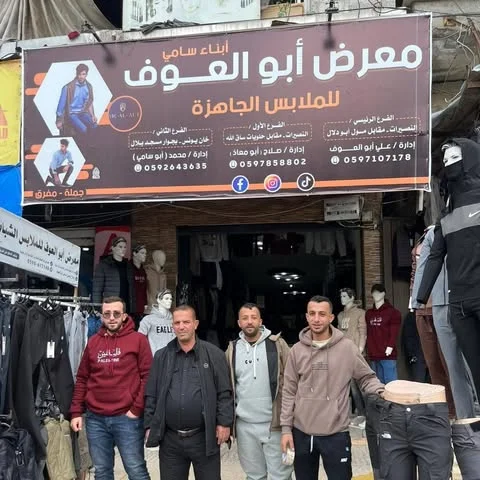 شعار ابو العوف للملابس الشبابية فرع خانونس
