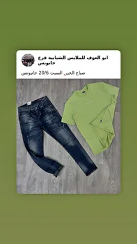 طقم ملابس شبابية صيفي - ابو العوف