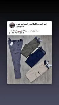 سيلكون جيب مع قايش - ابو العوف للملابس الشبابية
