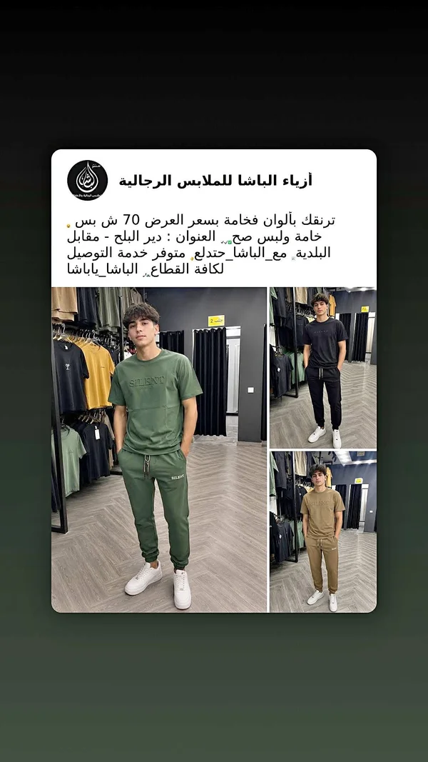 طقم ترنق رجالي صيفي - أزياء الباشا - ملابس رجالية - سوق غزة