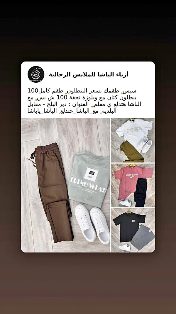 أزياء الباشا للملابس الرجالية - ملابس رجالية - سوق غزة
