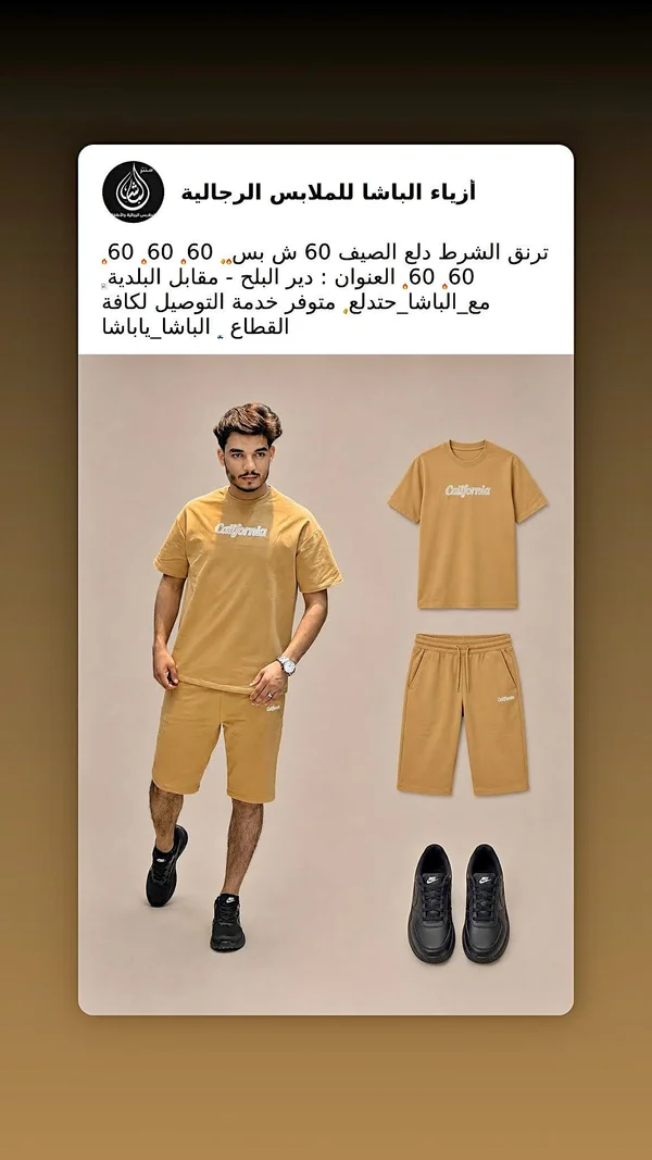 طقم شورت وتيشيرت رجالي - الباشا - ملابس رجالية - سوق غزة