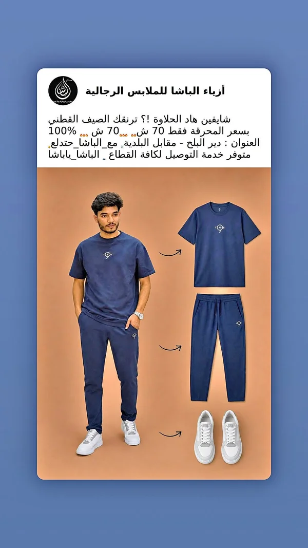 أزياء الباشا للملابس الرجالية - ملابس رجالية - سوق غزة