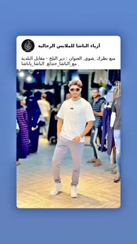 أزياء الباشا للملابس الرجالية