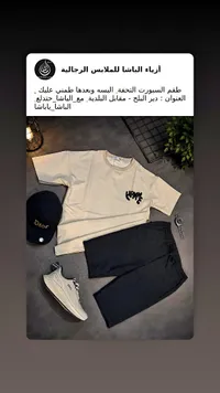طقم ملابس رجالية - الباشا