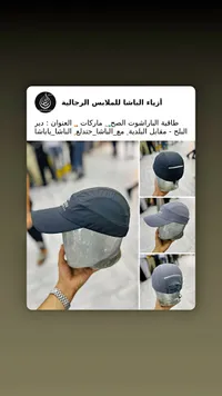 طاقية الباشا