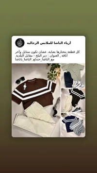 أزياء الباشا للملابس الرجالية