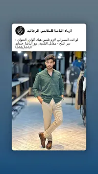 أزياء الباشا للملابس الرجالية