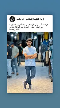أزياء الباشا للملابس الرجالية