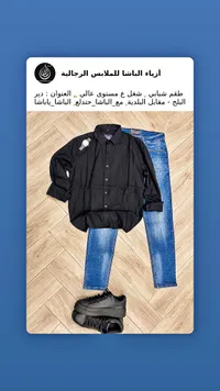 طقم شبابي - أزياء الباشا