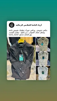 قميص رجالي - الباشا