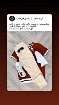 أزياء الباشا للملابس الرجالية