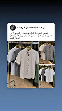 قميص نصف كم رجالي - الباشا
