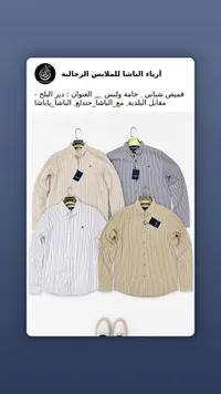 قميص رجالي مخطط - أزياء الباشا