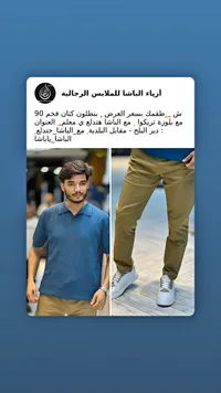 طقم رجالي - الباشا - سوق غزة