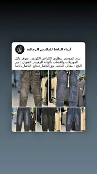 أزياء الباشا للملابس الرجالية
