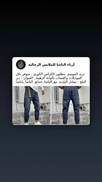 بناطيل الكراش الكوري - أزياء الباشا
