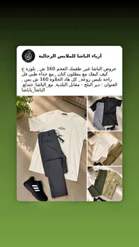 أزياء الباشا للملابس الرجالية - سوق غزة