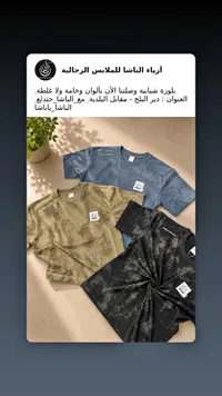 تيشيرت رجالي - الباشا (Al-Basha)