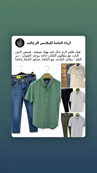 أزياء الباشا للملابس الرجالية