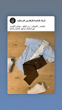 أزياء الباشا للملابس الرجالية