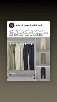 أزياء الباشا للملابس الرجالية