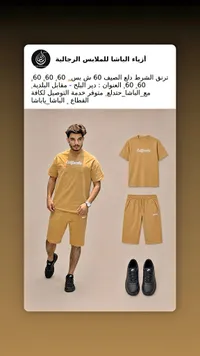 طقم شورت وتيشيرت رجالي - الباشا - سوق غزة