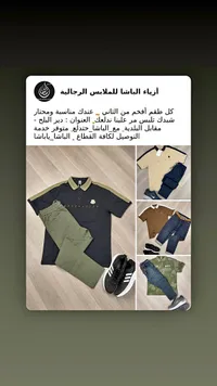أزياء الباشا للملابس الرجالية