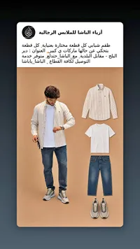 أزياء الباشا للملابس الرجالية