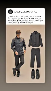 أزياء الباشا للملابس الرجالية