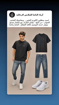 أزياء الباشا للملابس الرجالية