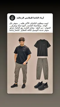 أزياء الباشا للملابس الرجالية