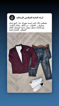 أزياء الباشا للملابس الرجالية
