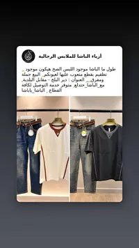 أزياء الباشا للملابس الرجالية